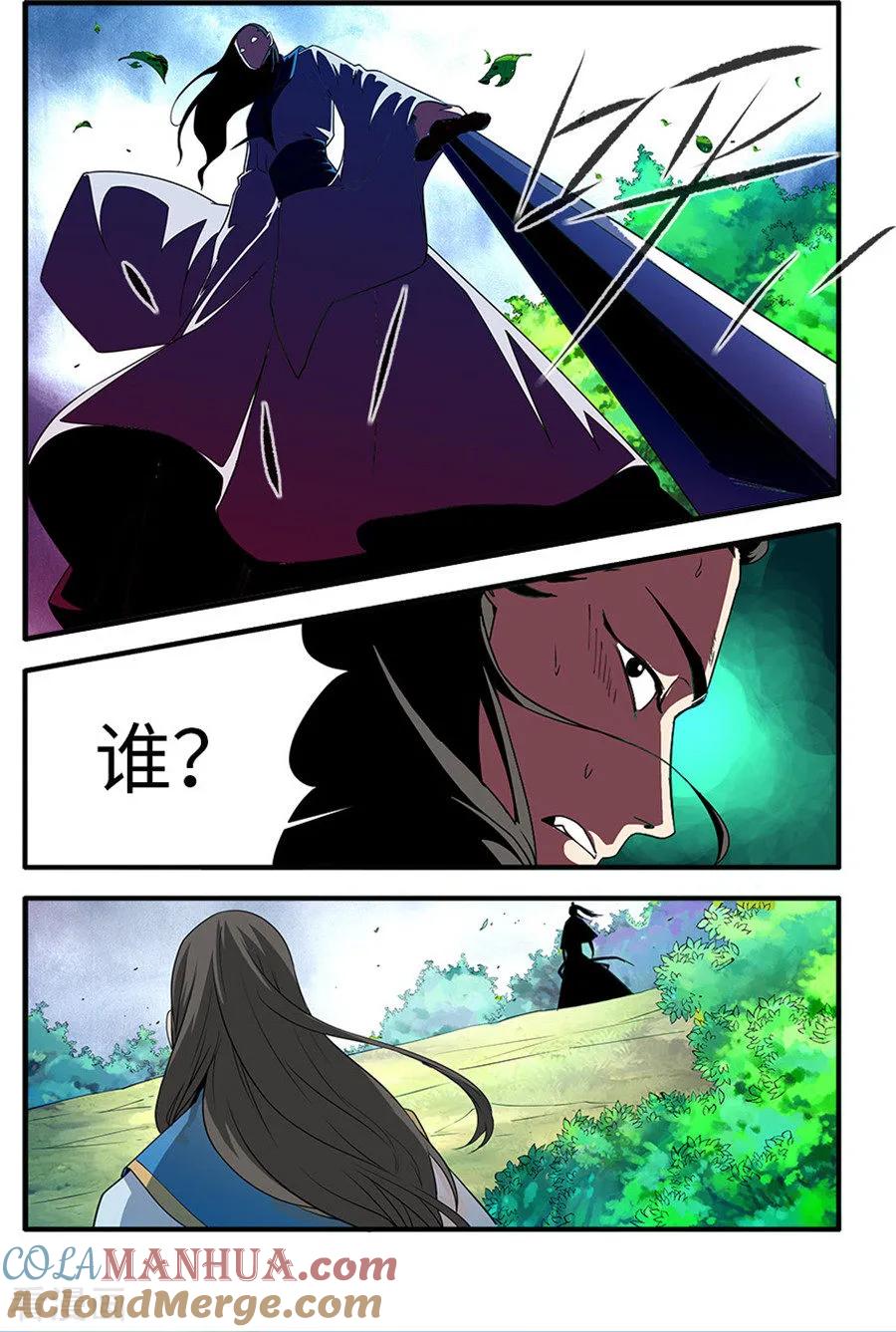 仙逆 第130话3 金丹，云舟 第2页