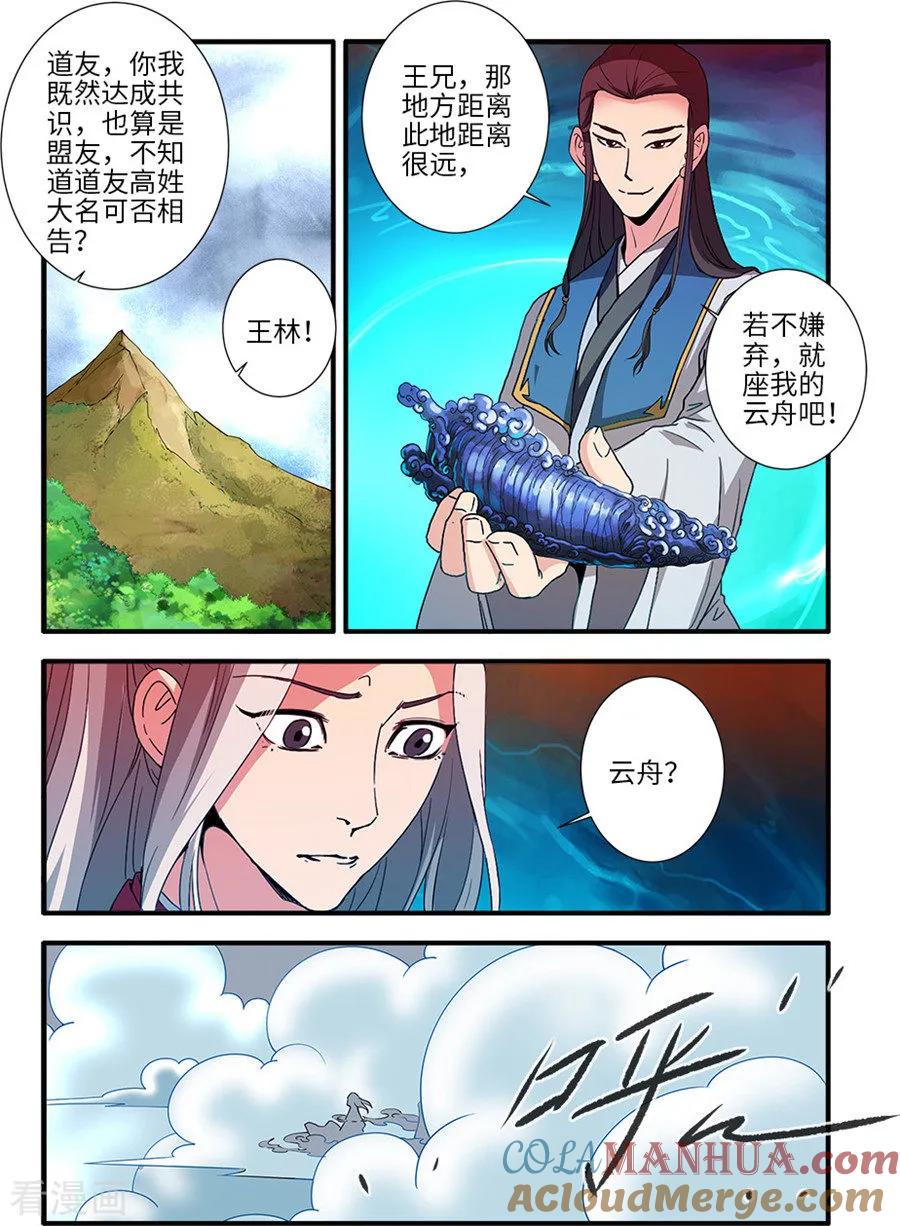 仙逆 第130话3 金丹，云舟 第4页