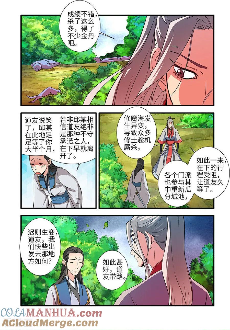仙逆 第130话3 金丹，云舟 第3页