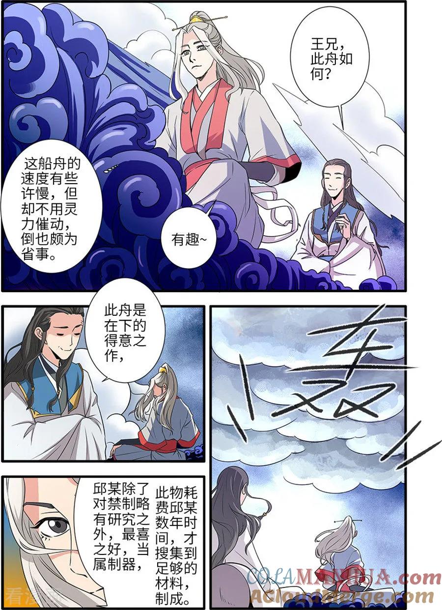 仙逆 第130话3 金丹，云舟 第5页