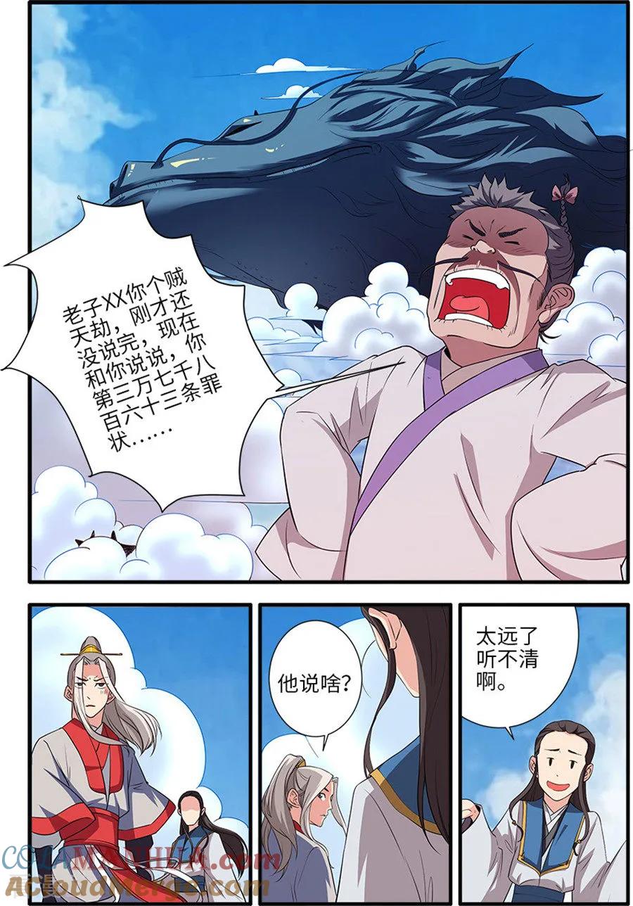仙逆 第130话3 金丹，云舟 第7页