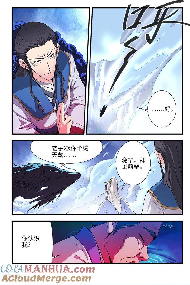 仙逆 第131话1 古修洞府 第6页