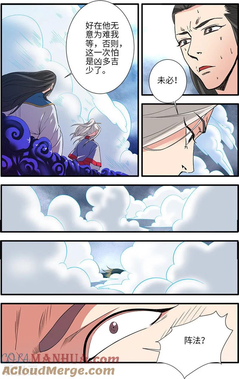 仙逆 第131话1 古修洞府 第3页