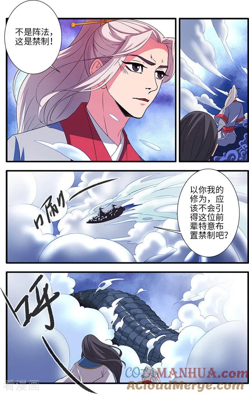 仙逆 第131话1 古修洞府 第4页