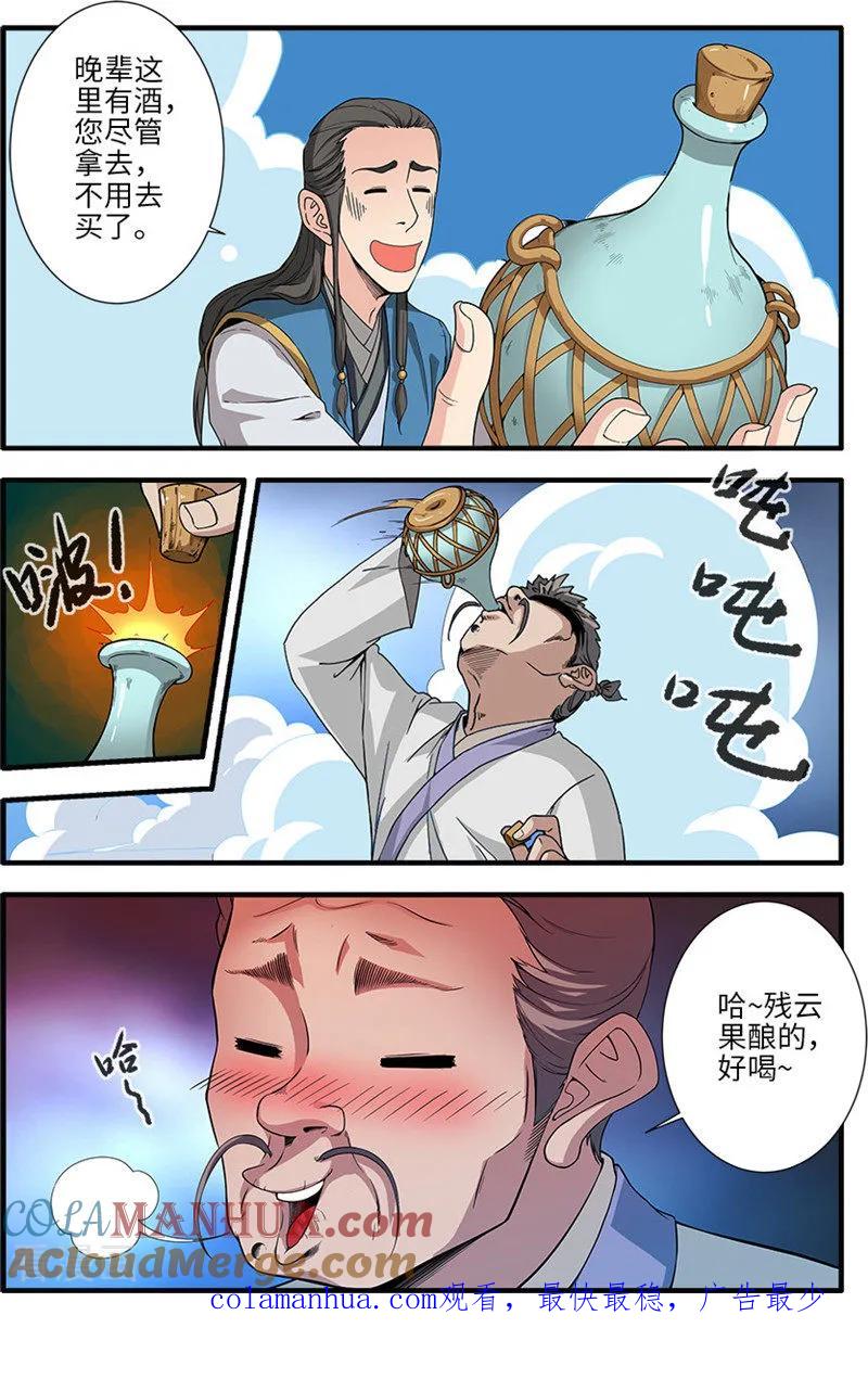 仙逆 第131话1 古修洞府 第8页