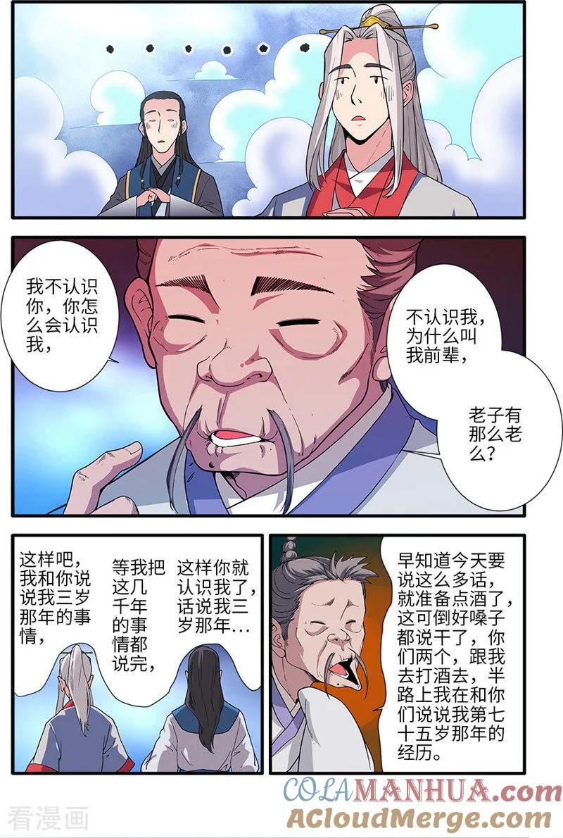 仙逆 第131话1 古修洞府 第7页