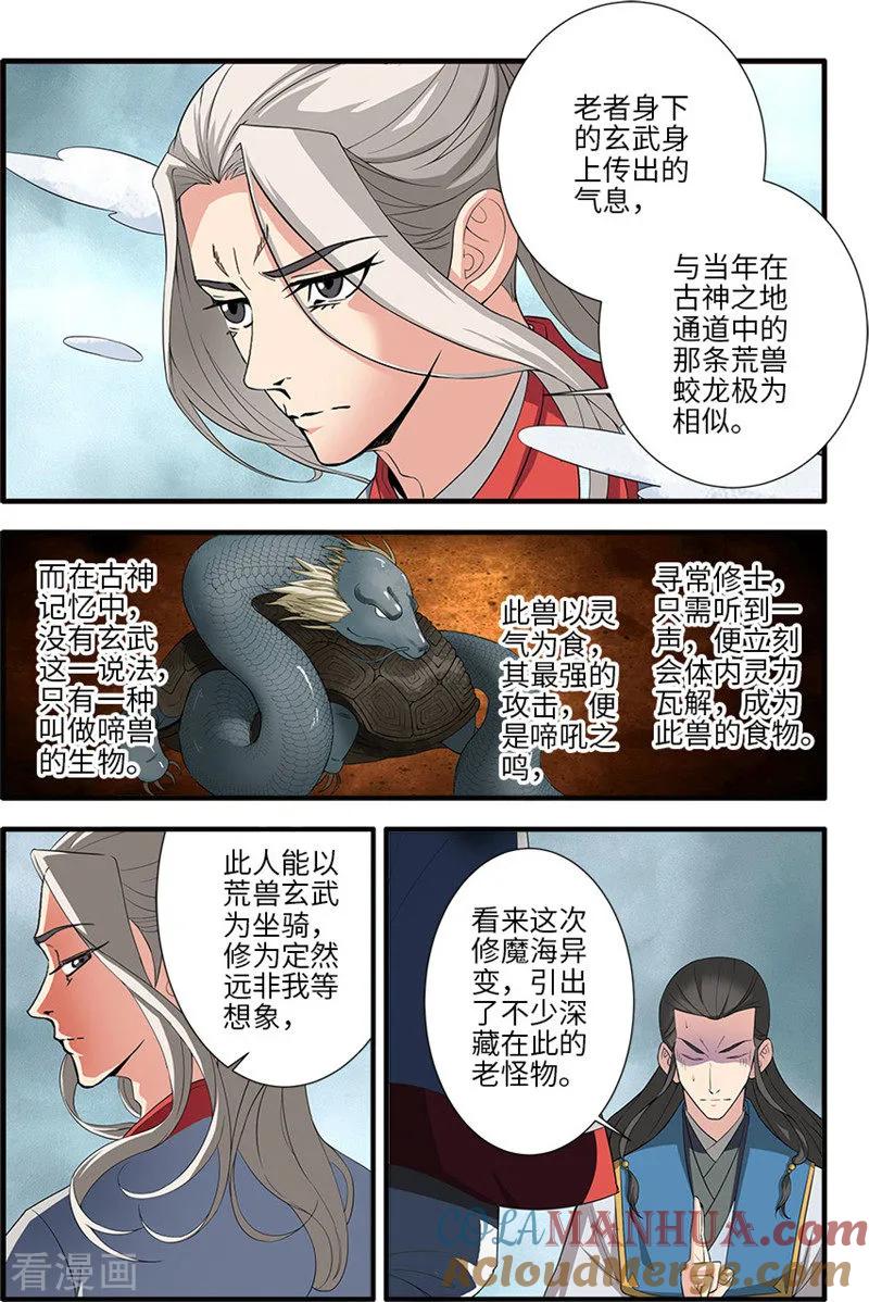 仙逆 第131话1 古修洞府 第2页