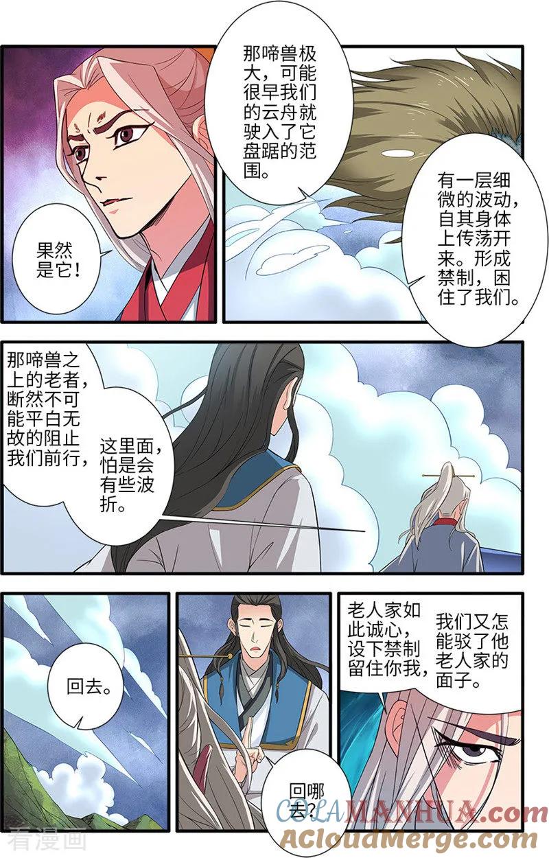 仙逆 第131话1 古修洞府 第5页