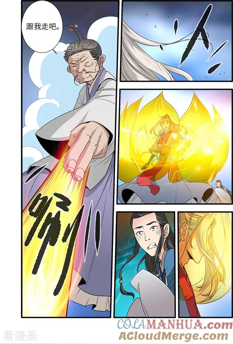 仙逆 第131话2 古修洞府 第3页
