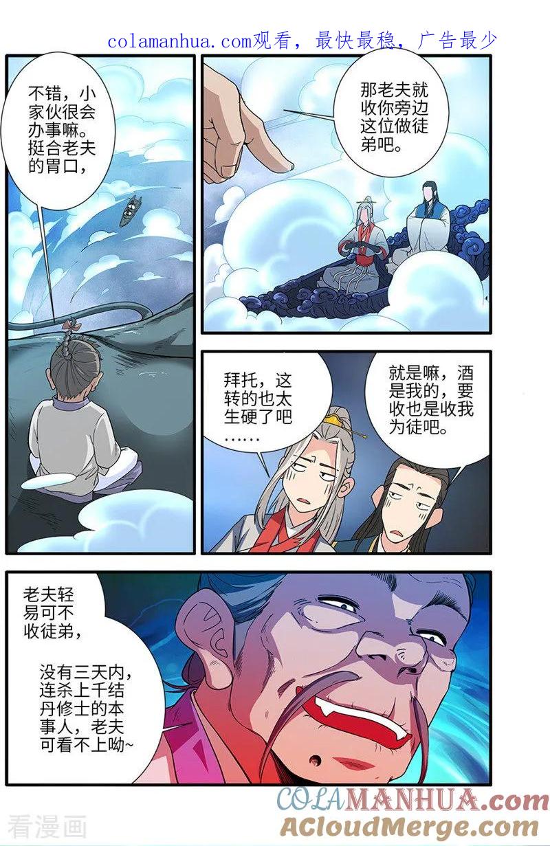 仙逆 第131话2 古修洞府 第1页