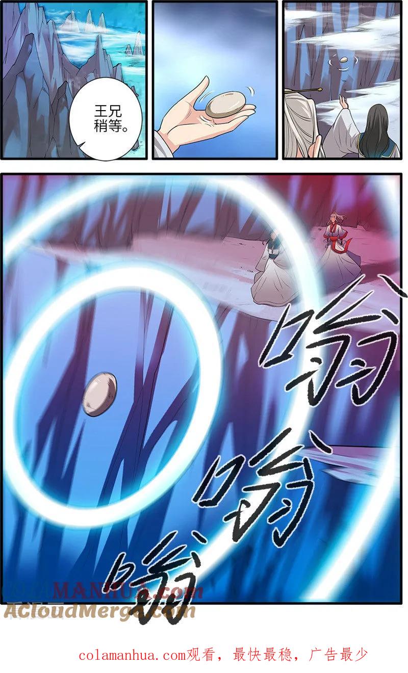 仙逆 第131话2 古修洞府 第8页