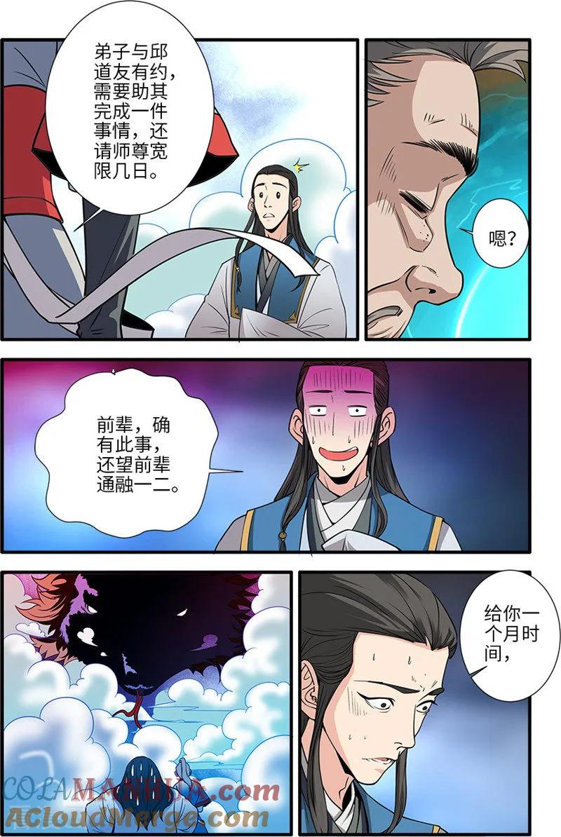 仙逆 第131话2 古修洞府 第4页