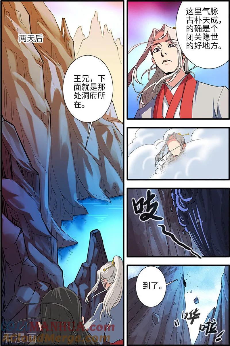 仙逆 第131话2 古修洞府 第7页