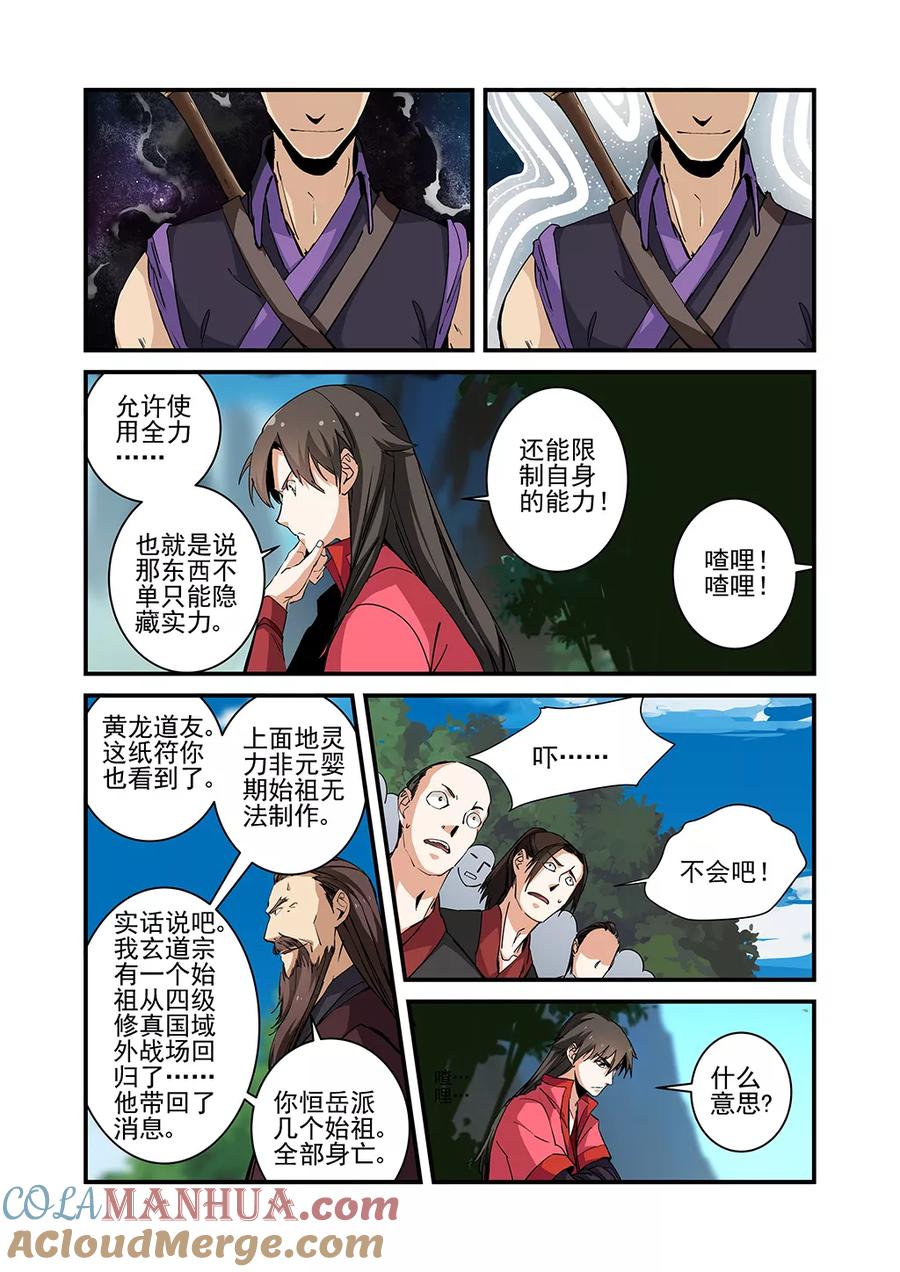 仙逆 第25话 双龙 第7页