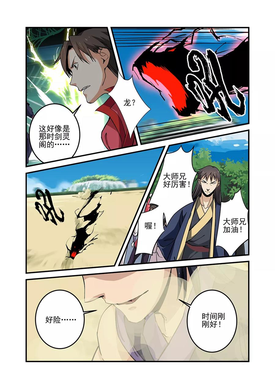 仙逆 第25话 双龙 第20页