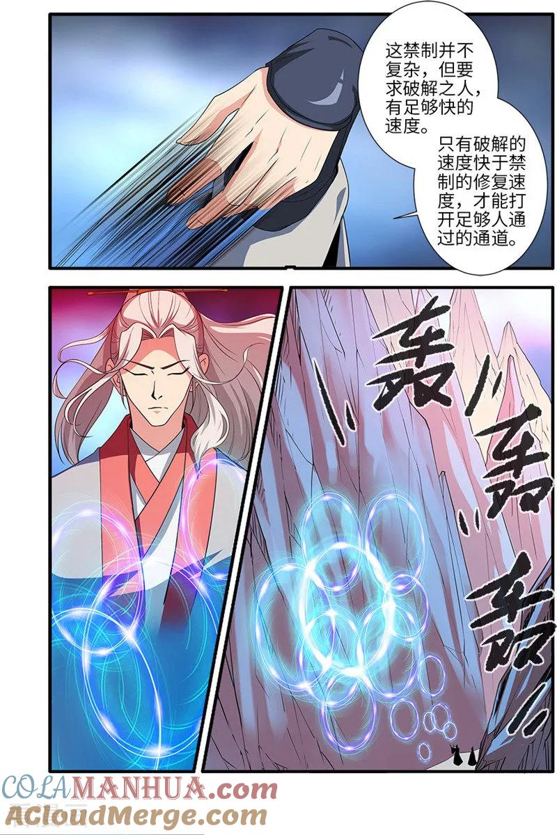 仙逆 第131话3 古修洞府 第2页
