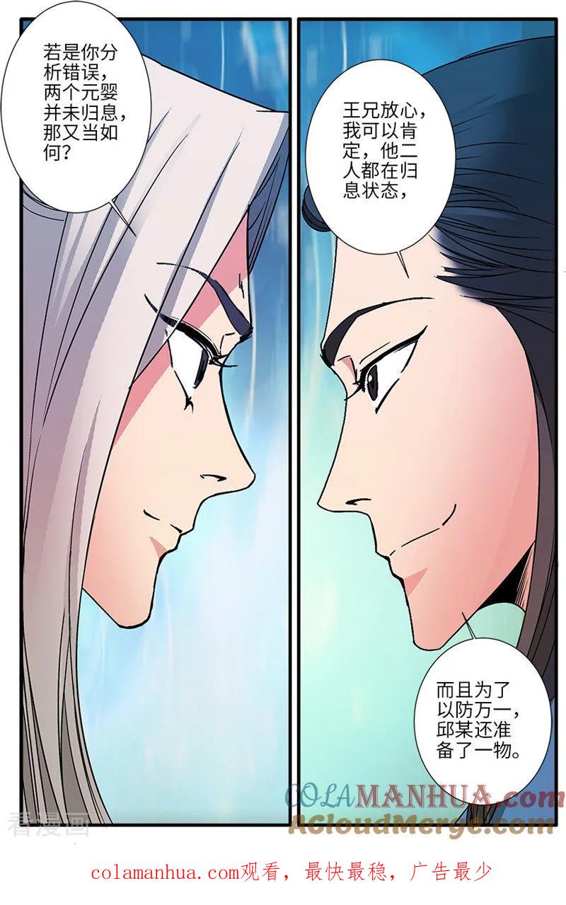 仙逆 第131话3 古修洞府 第8页