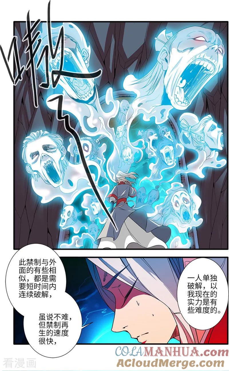 仙逆 第132话1 元婴 第5页