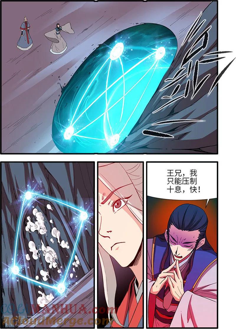 仙逆 第132话1 元婴 第7页
