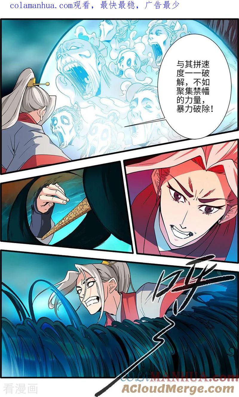 仙逆 第132话2 元婴 第1页