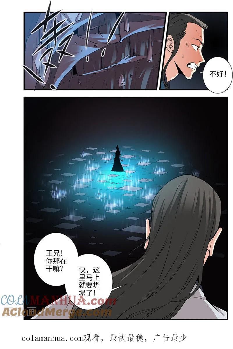 仙逆 第132话2 元婴 第8页