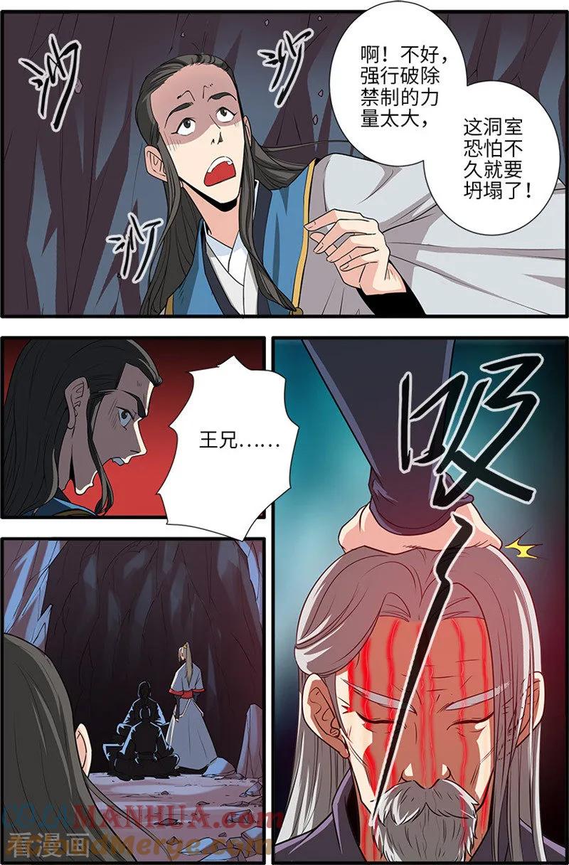 仙逆 第132话2 元婴 第4页
