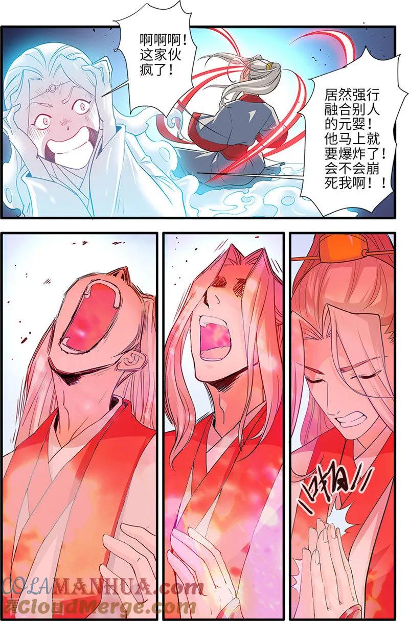 仙逆 第132话3 元婴 第6页