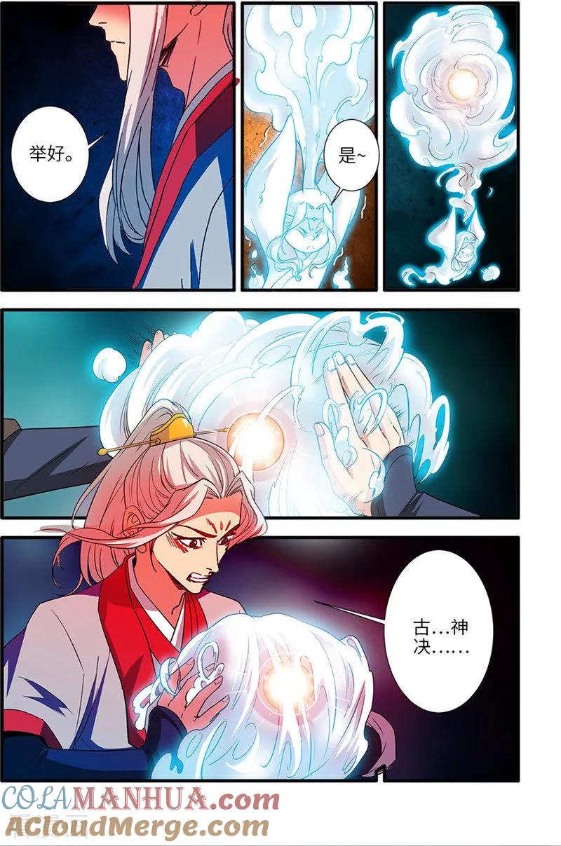 仙逆 第132话3 元婴 第4页