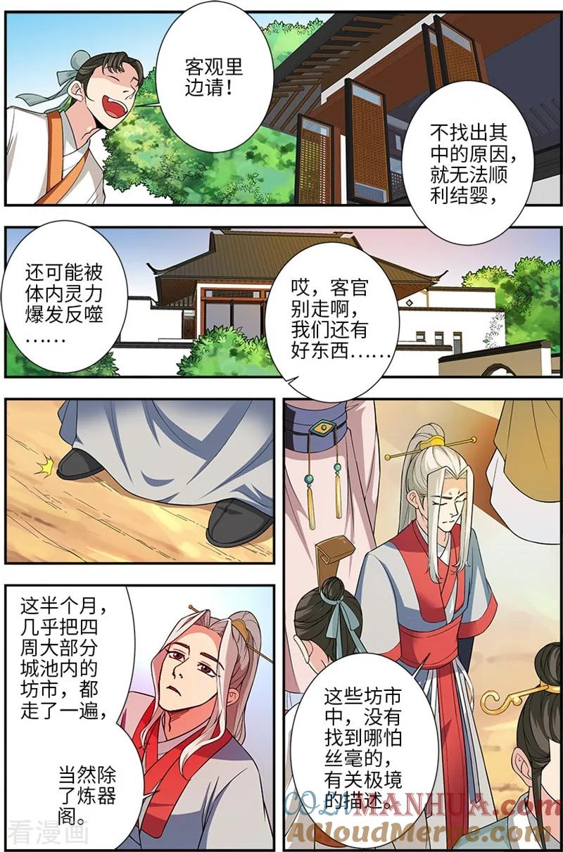 仙逆 第133话1 极境的终点 第5页