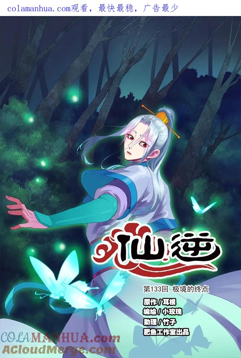 仙逆 第133话1 极境的终点 第1页