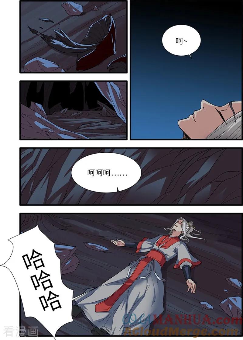 仙逆 第133话1 极境的终点 第2页