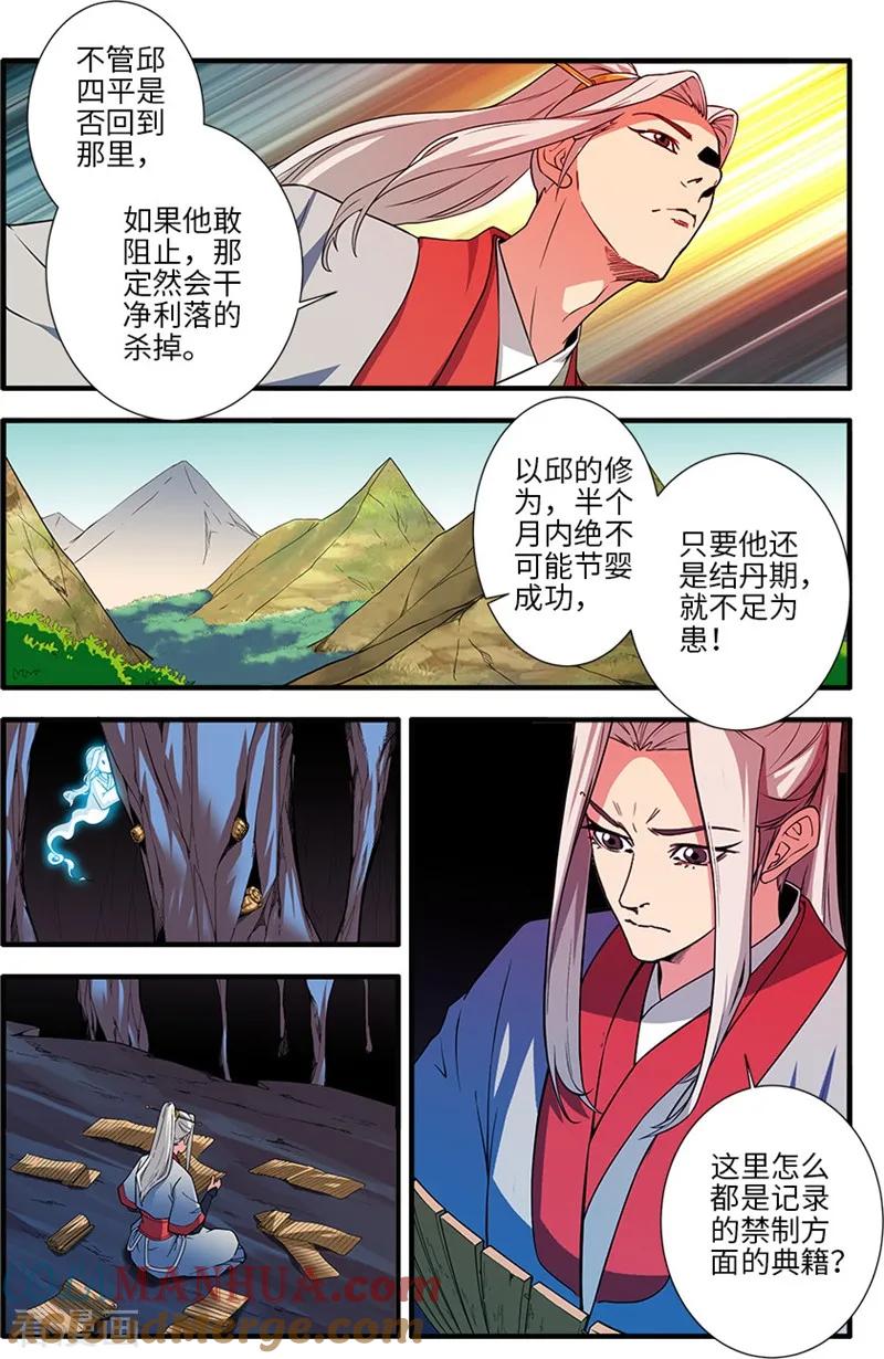仙逆 第133话1 极境的终点 第7页