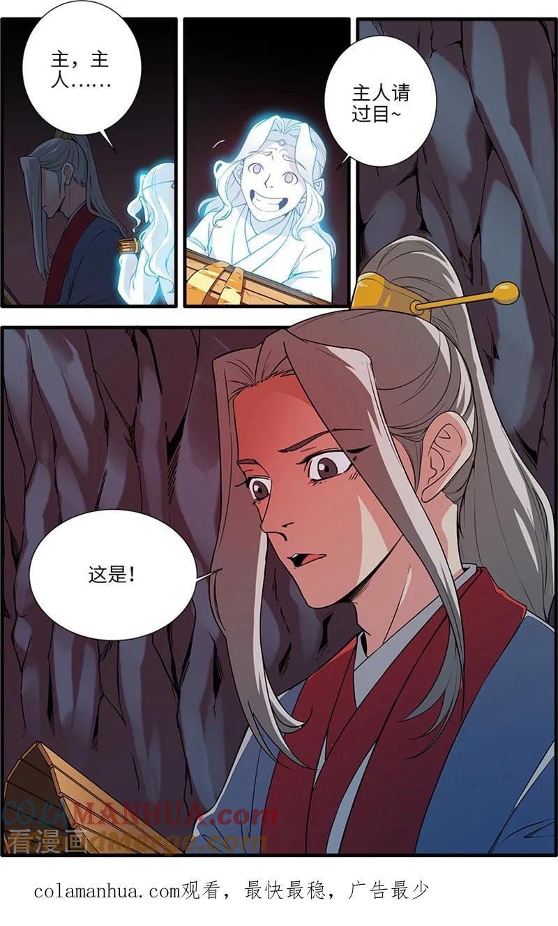 仙逆 第133话1 极境的终点 第8页