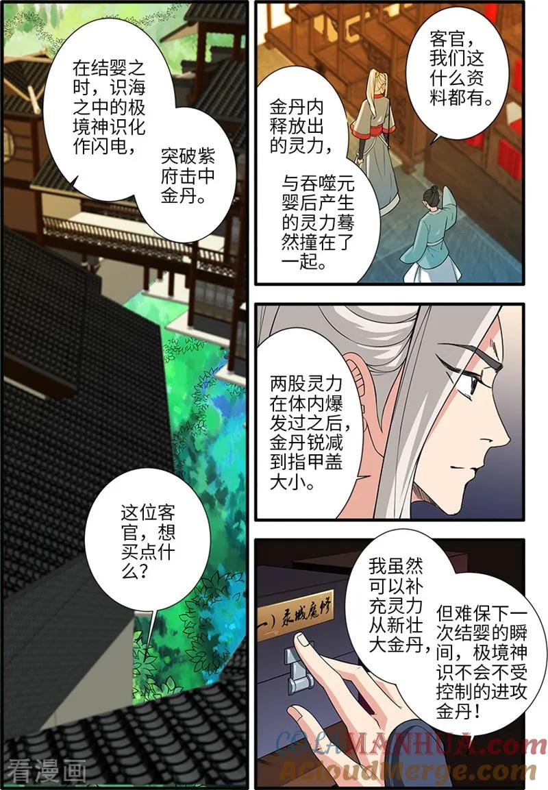仙逆 第133话1 极境的终点 第4页