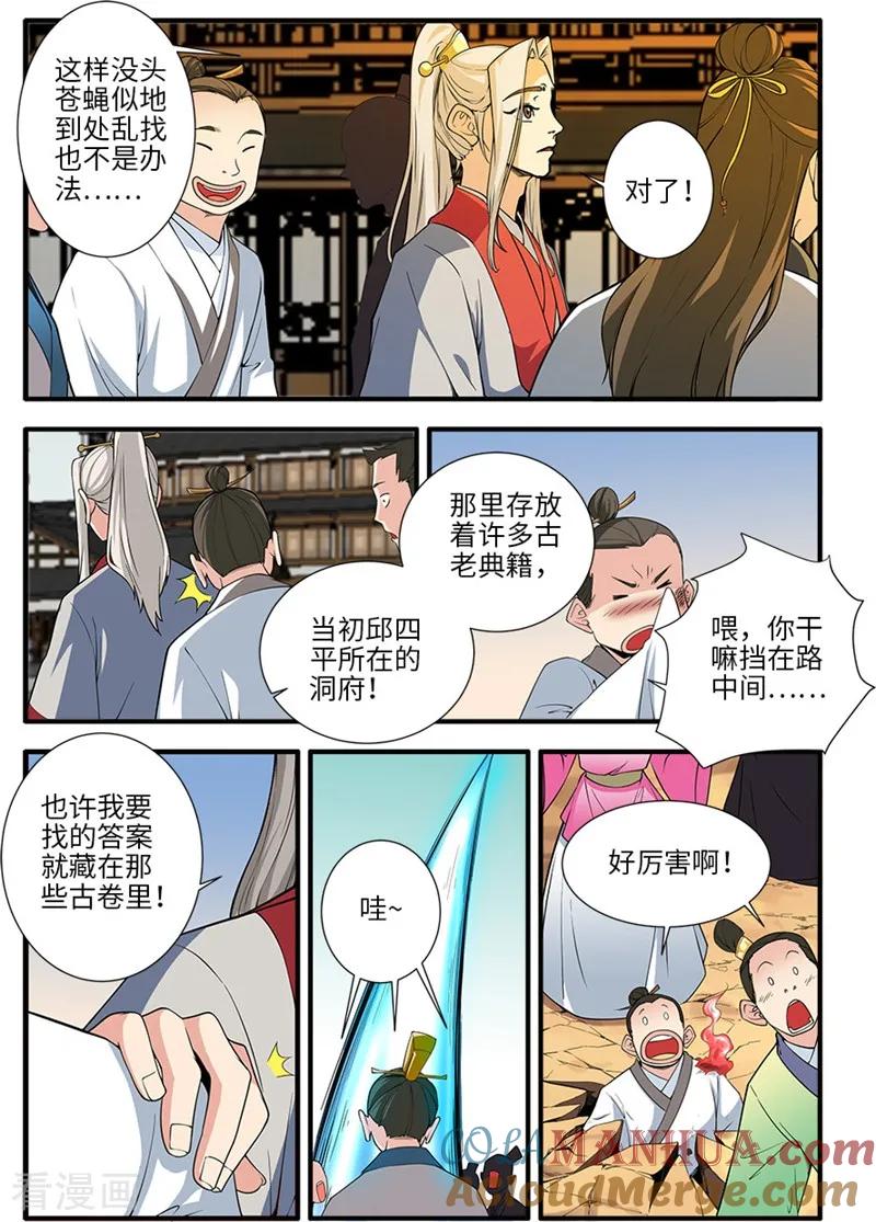 仙逆 第133话1 极境的终点 第6页