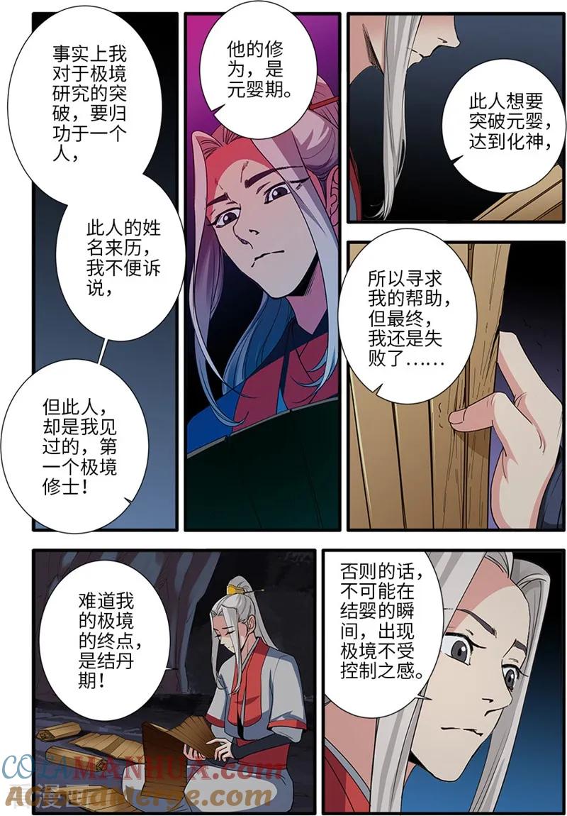 仙逆 第133话2 极境的终点 第3页