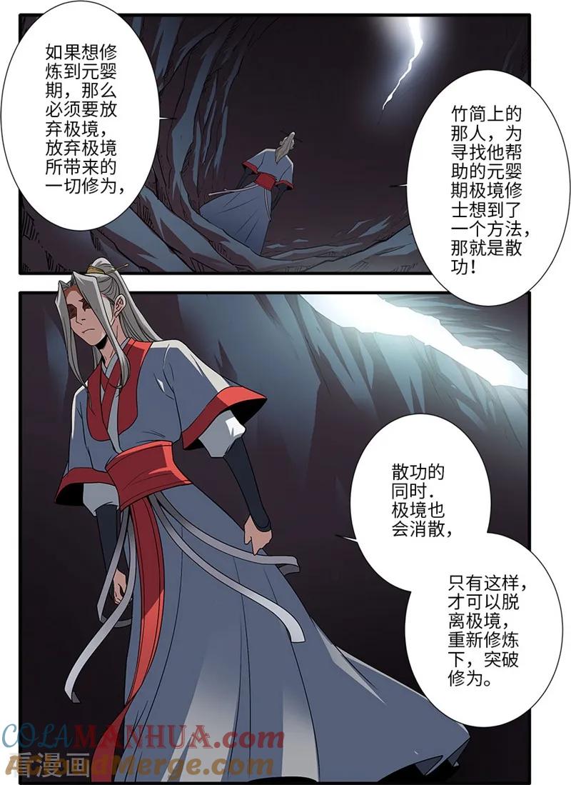 仙逆 第133话2 极境的终点 第7页