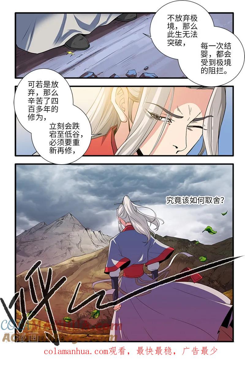 仙逆 第133话2 极境的终点 第8页