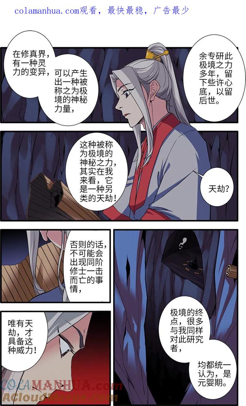 仙逆 第133话2 极境的终点 第1页