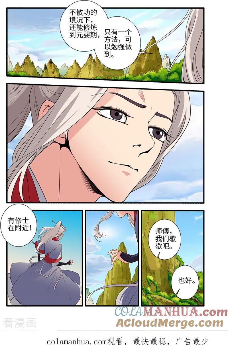 仙逆 第133话3 极境的终点 第8页