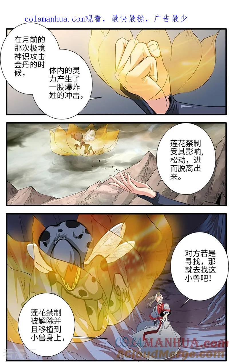 仙逆 第133话3 极境的终点 第1页
