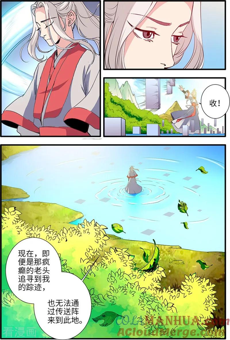 仙逆 第133话3 极境的终点 第5页