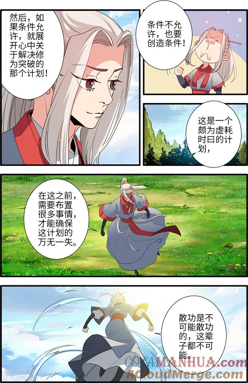 仙逆 第133话3 极境的终点 第7页