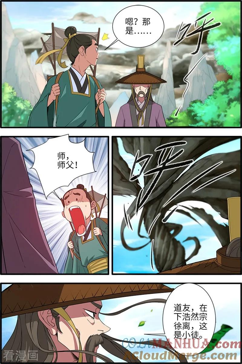 仙逆 第134话1 云天宗 第4页