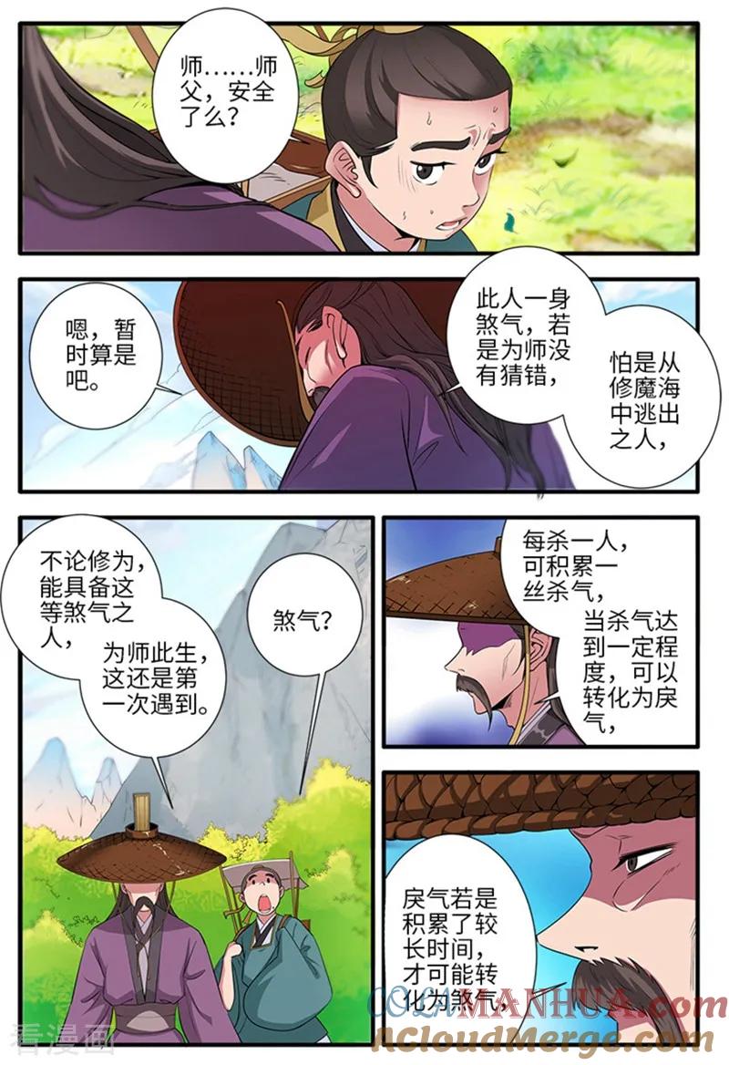 仙逆 第134话1 云天宗 第7页