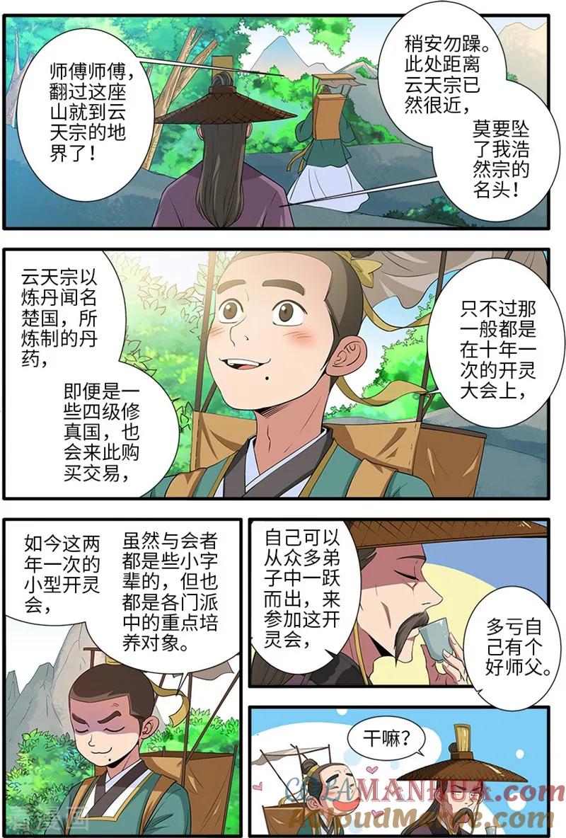 仙逆 第134话1 云天宗 第2页