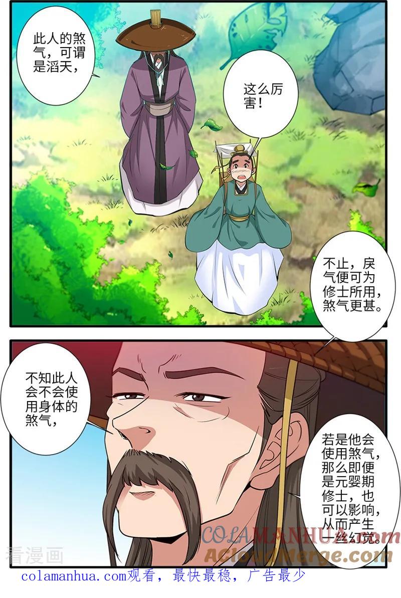 仙逆 第134话1 云天宗 第8页