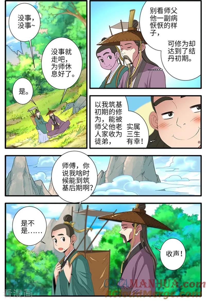 仙逆 第134话1 云天宗 第3页