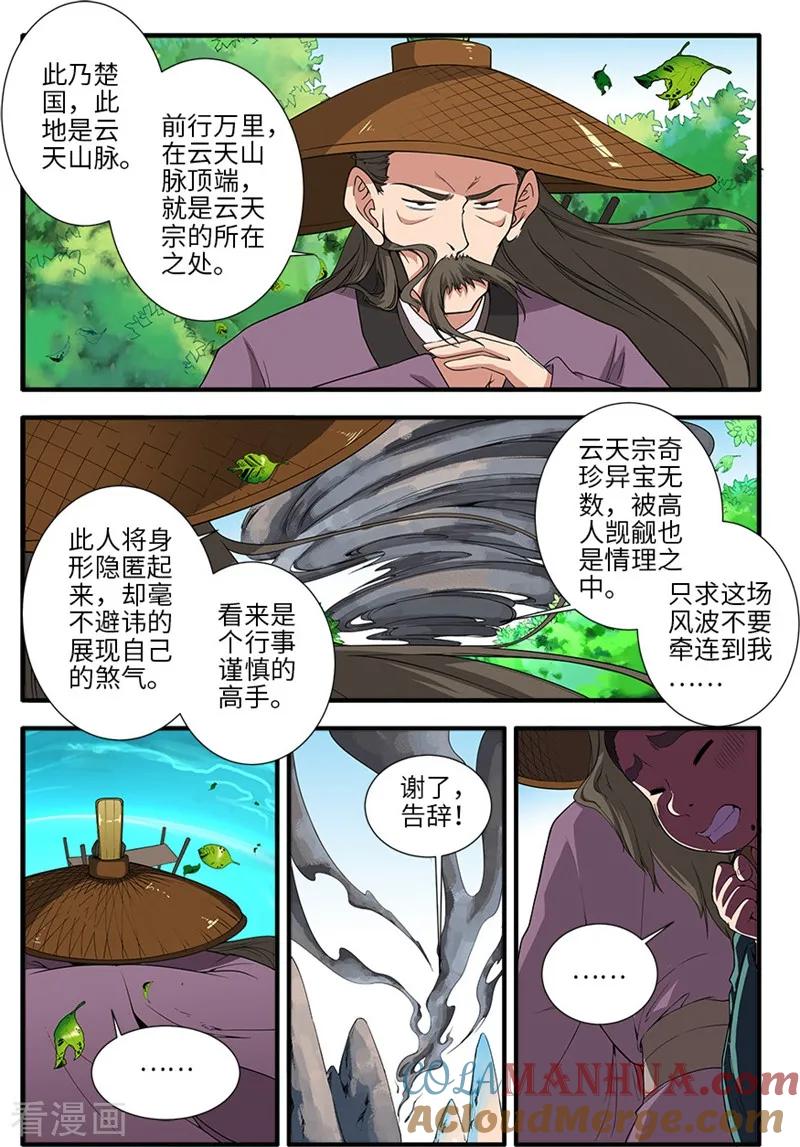仙逆 第134话1 云天宗 第6页