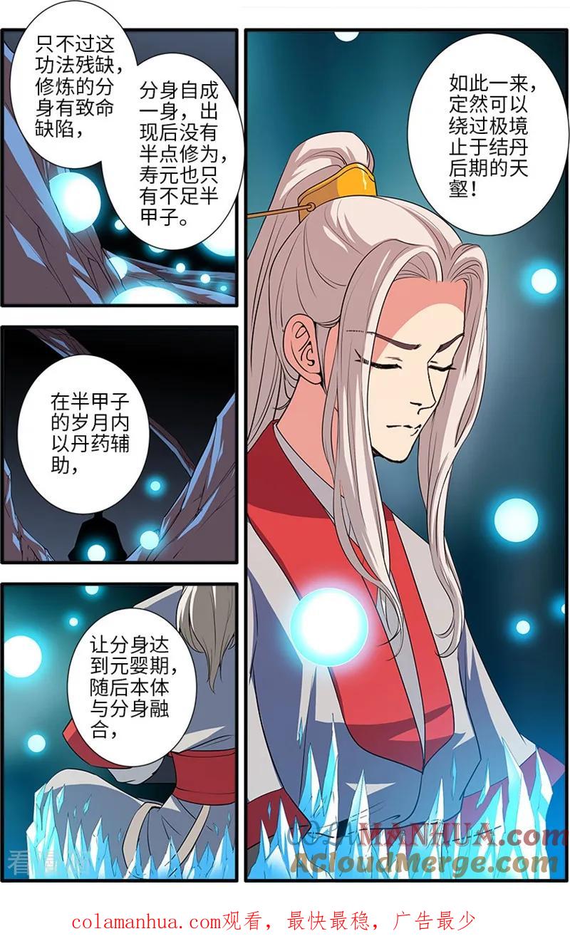 仙逆 第134话2 云天宗 第8页